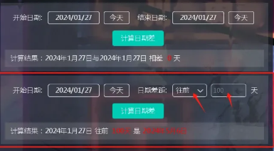 1秒详实:纪念日计算器-2025