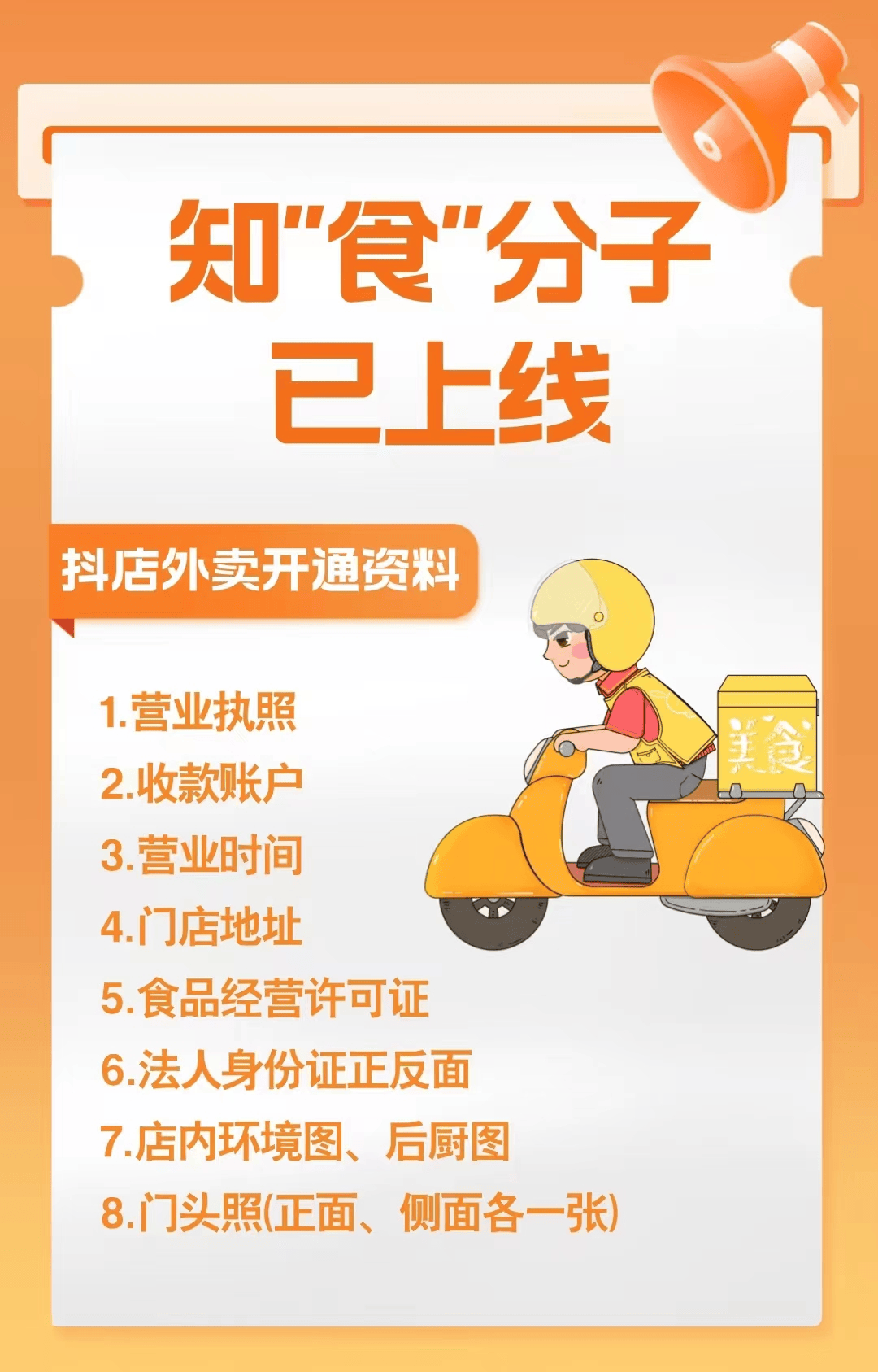 外卖超人商家客户端-外卖超人商家客户端下载