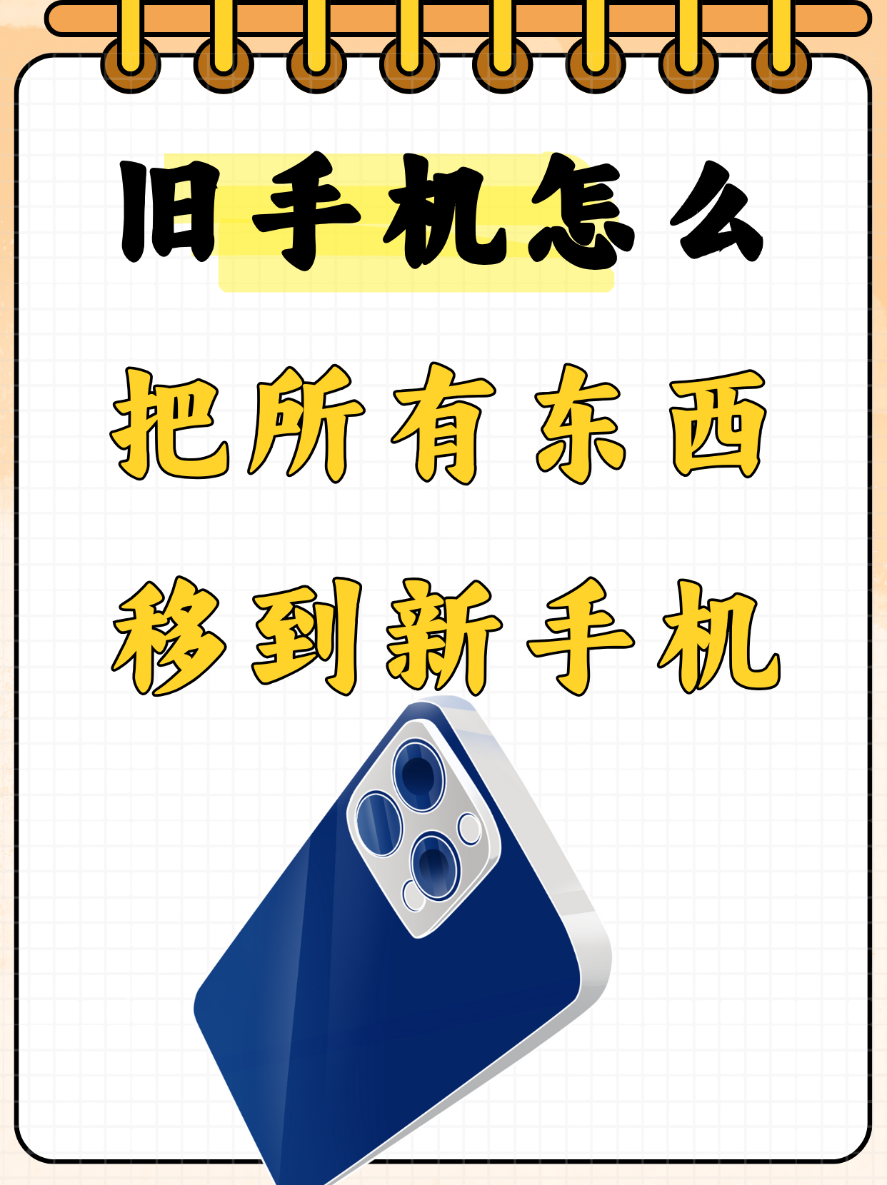 转移到ios官方正版下载-转移到ios2025最新版本下载V.781.76