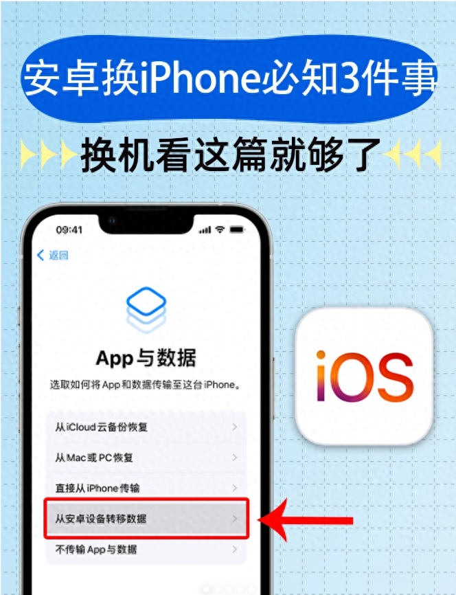 转移到ios官方正版下载-转移到ios2025最新版本下载V.781.76