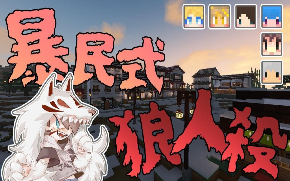 🏆我的世界狼人模组官方正版下载-我的世界狼人模组app下载V.946.89