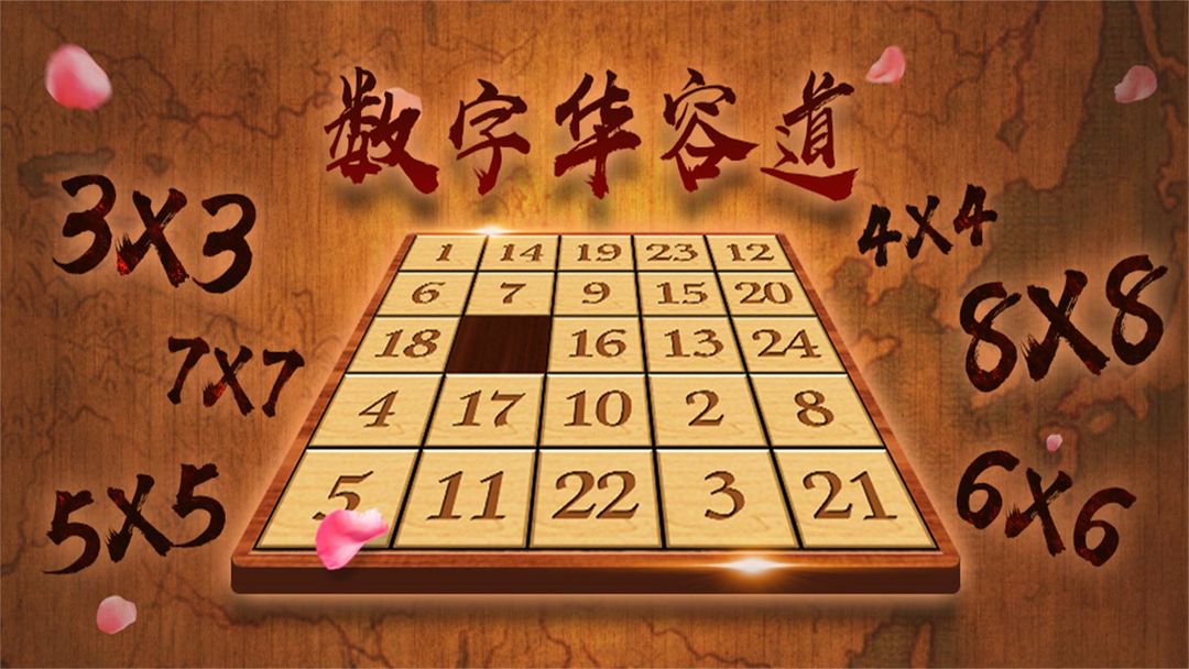 数字华容道手游电脑版官方-数字华容道手游电脑版官方下载