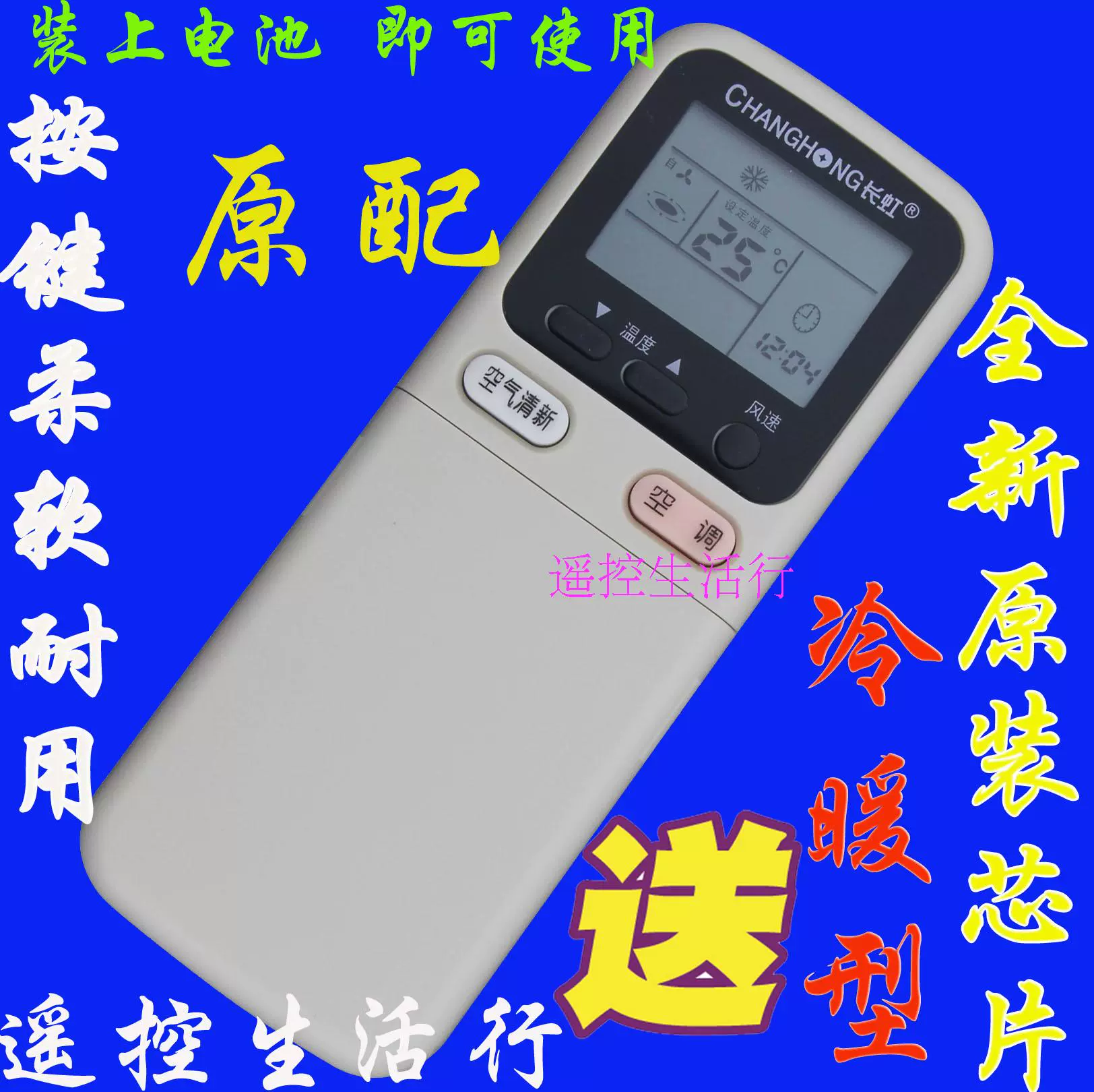 长虹空调遥控器下载-长虹空调遥控器官方中文版下载