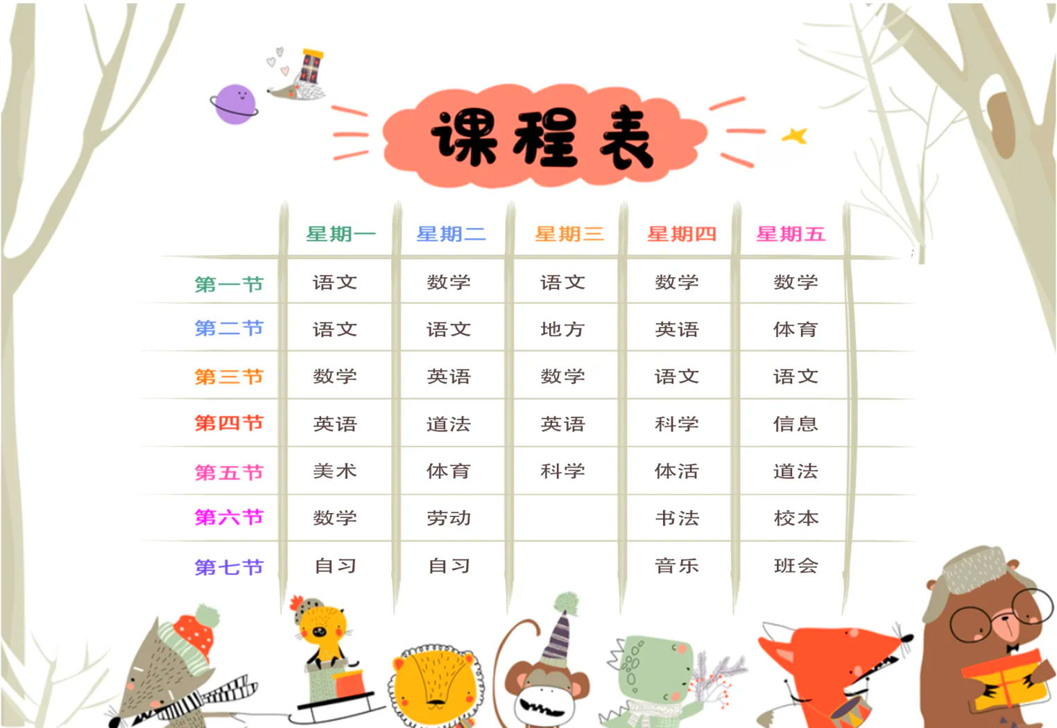 (6分钟解读)课程表(2025汇总)