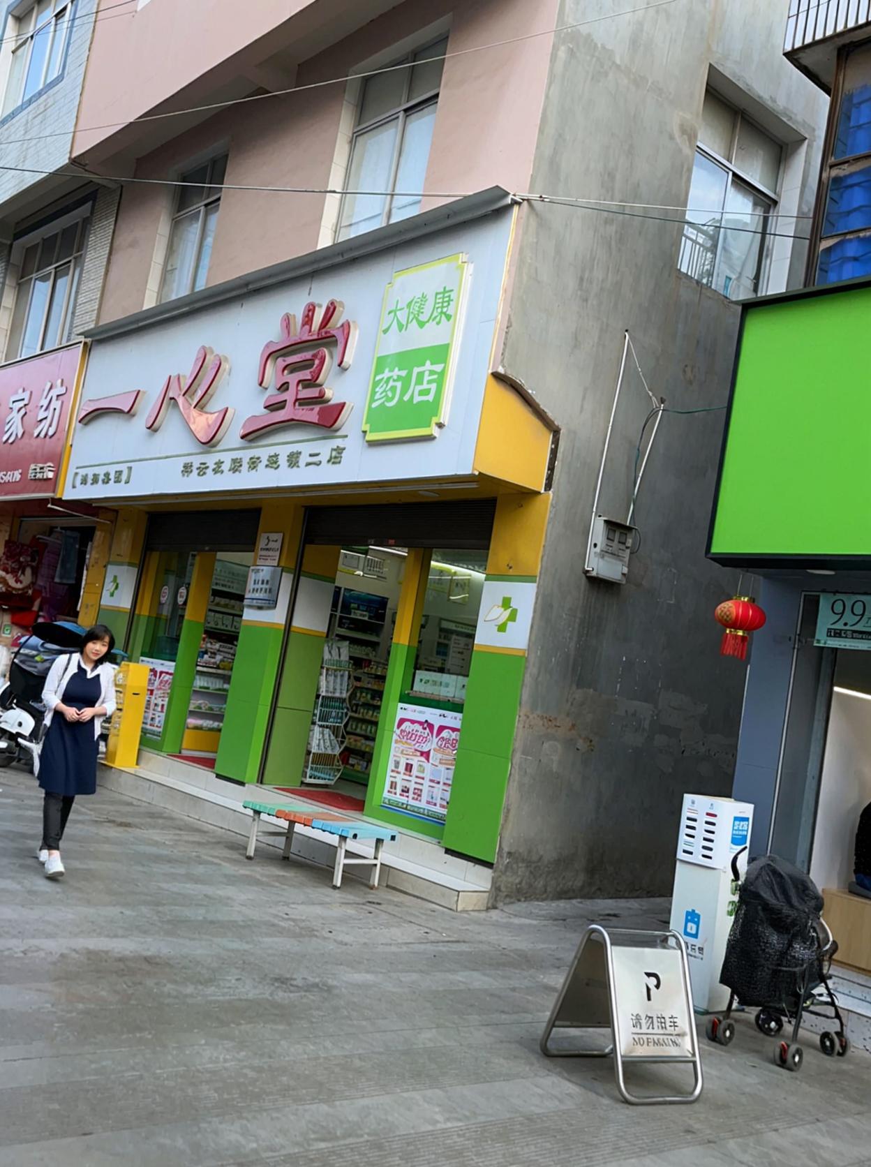 易健康药店端app下载-易健康药店端官方中文版下载