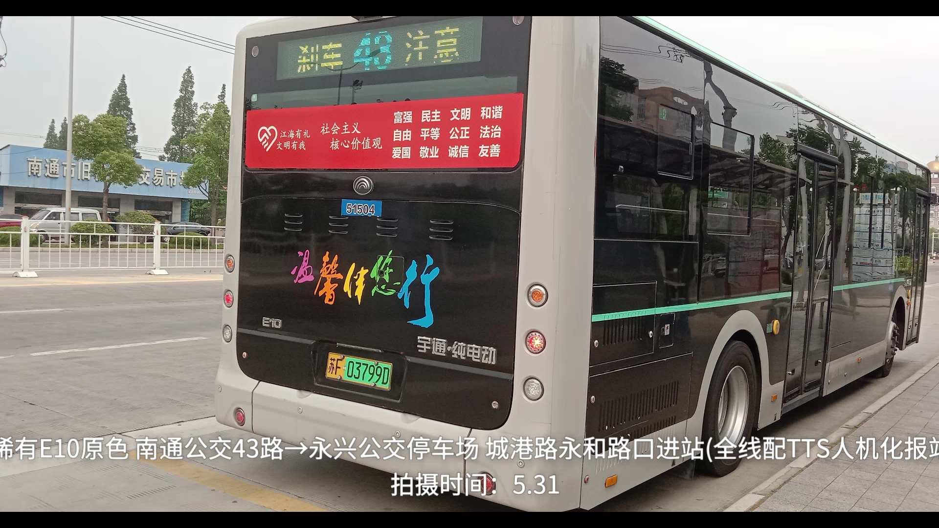 🌺畅行南通实时公交官方下载安装最新版-畅行南通实时公交2025最新版本下载V.306.95