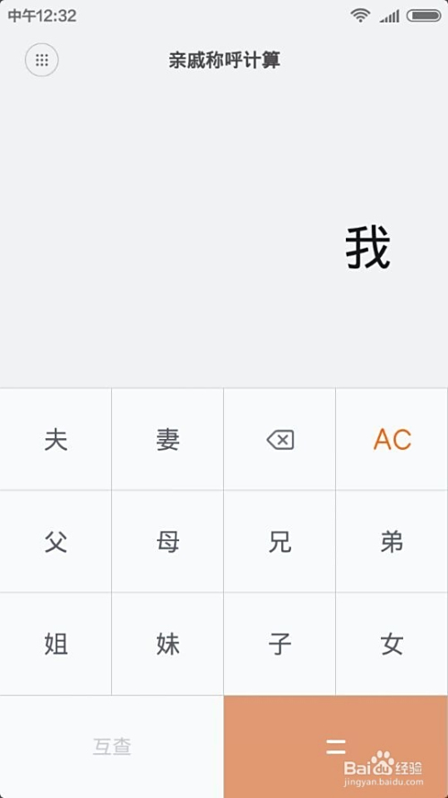 🛴亲戚计算器-亲戚计算器官方版下载