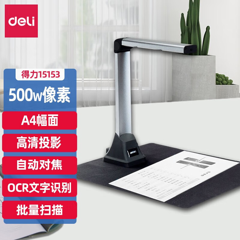 【分享】得力Deli15153高拍仪驱动(2025.10.18.23.00.03服务更新)