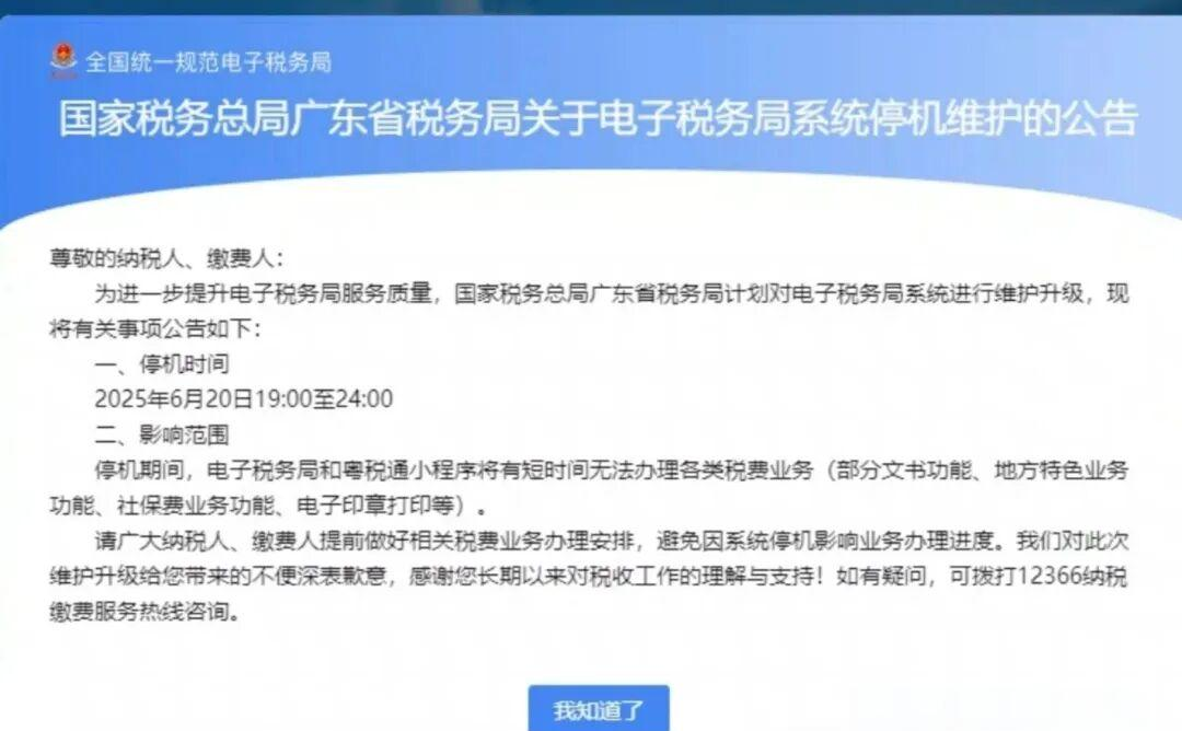 🛴广东省电子税务局客户端-广东省电子税务局客户端官方版下载
