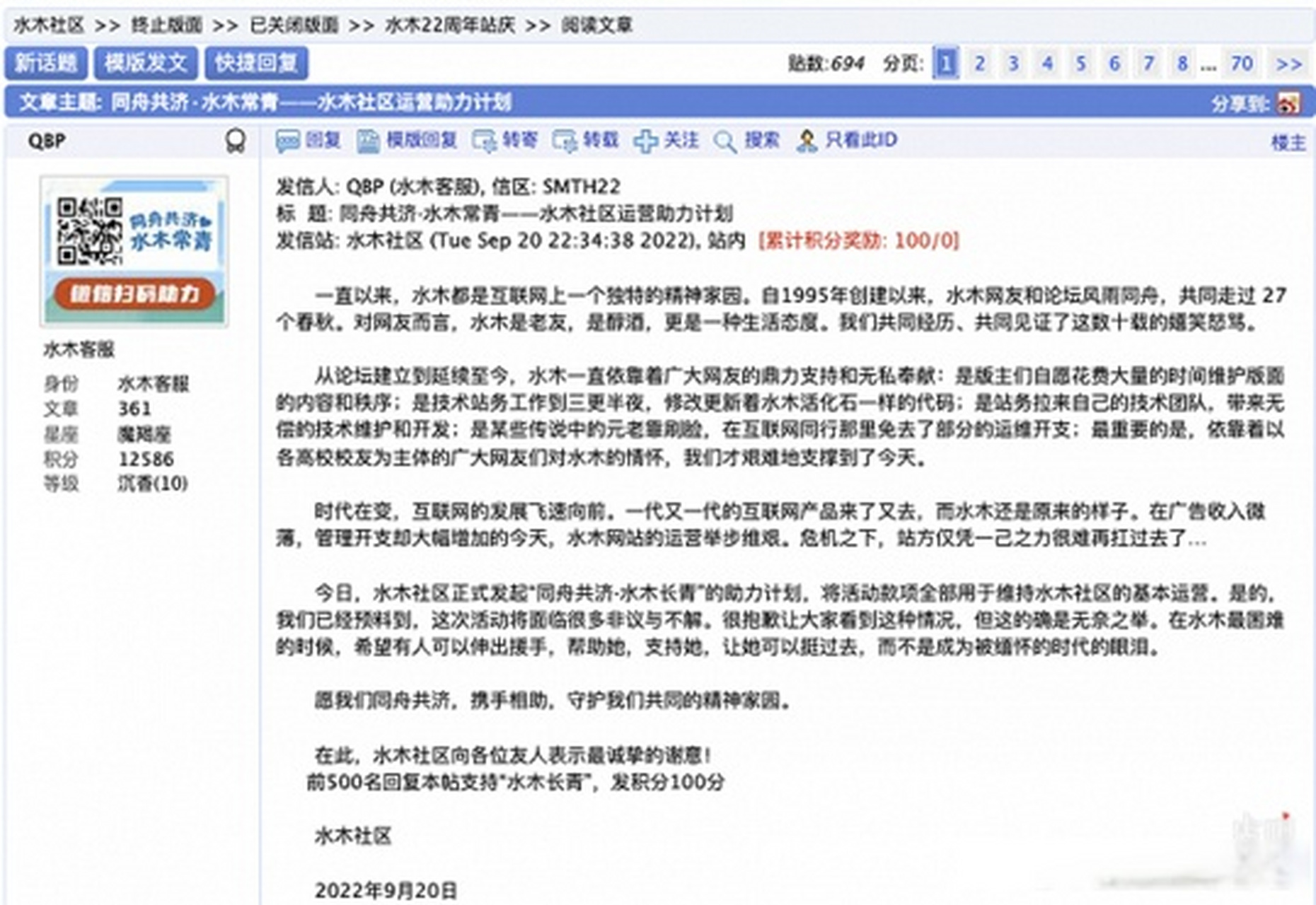 水木社区官方下载安装最新版-水木社区官方中文版下载
