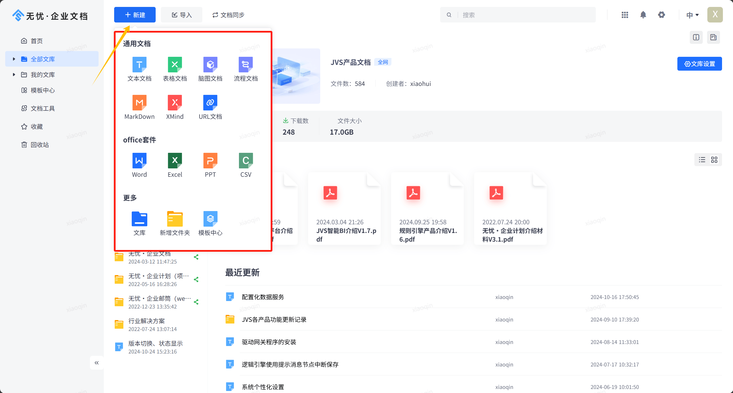 🔥多可文档管理系统官方下载最新版本2025-多可文档管理系统app下载V.551.20