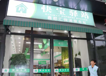 💍快宝驿站下载安装最新版-快宝驿站2025最新版N.552.60