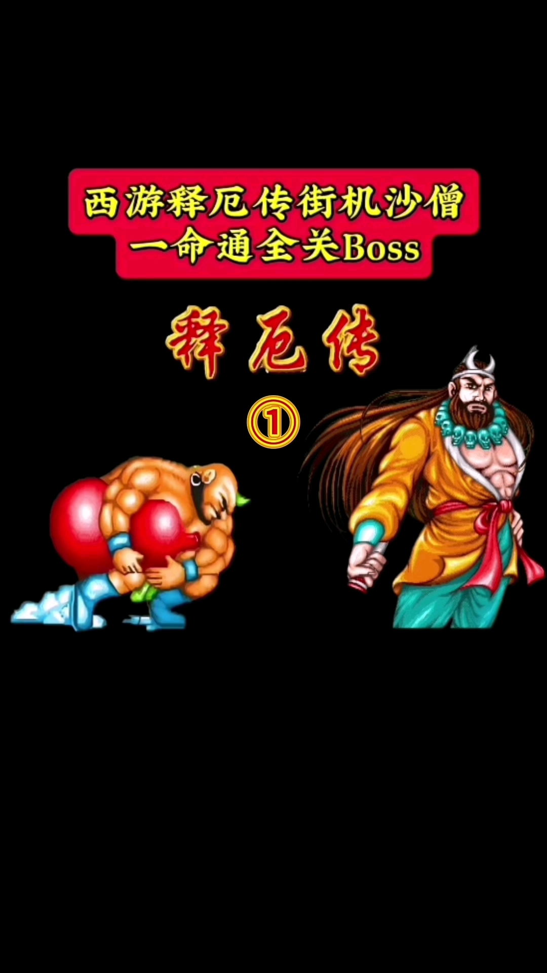 知识前沿!西游释厄传3(2025汇总)