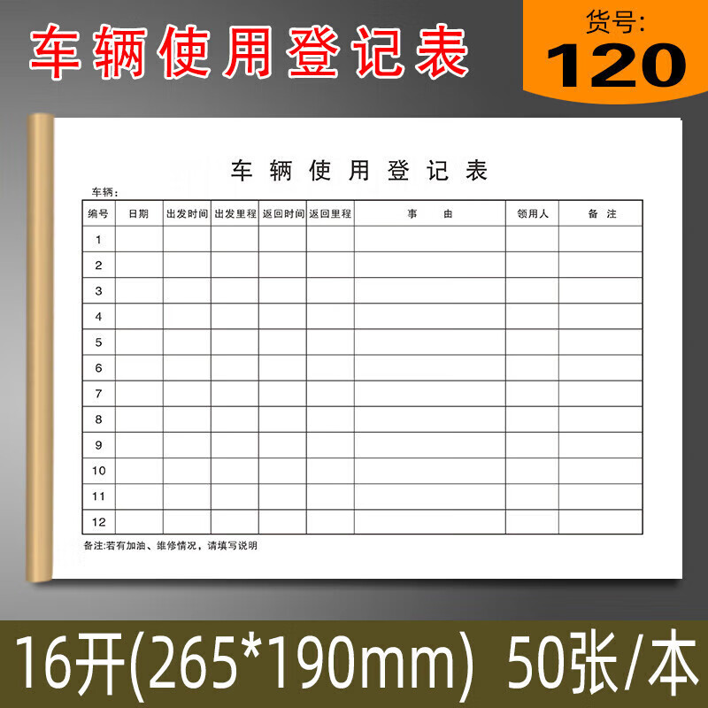 公司车辆使用登记表最新版本下载-公司车辆使用登记表app下载2025v1.9.7最新版