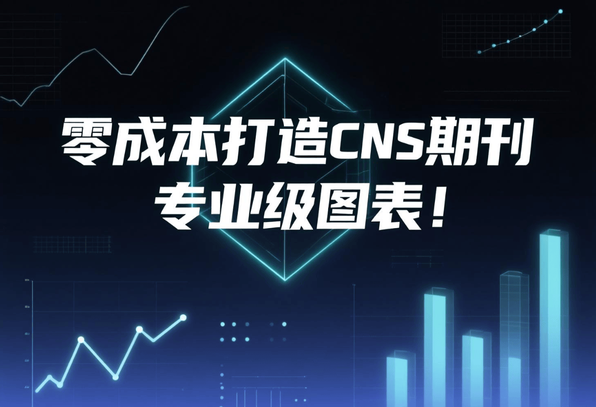 (2025年度科普)图表生成器(2025服务更新)