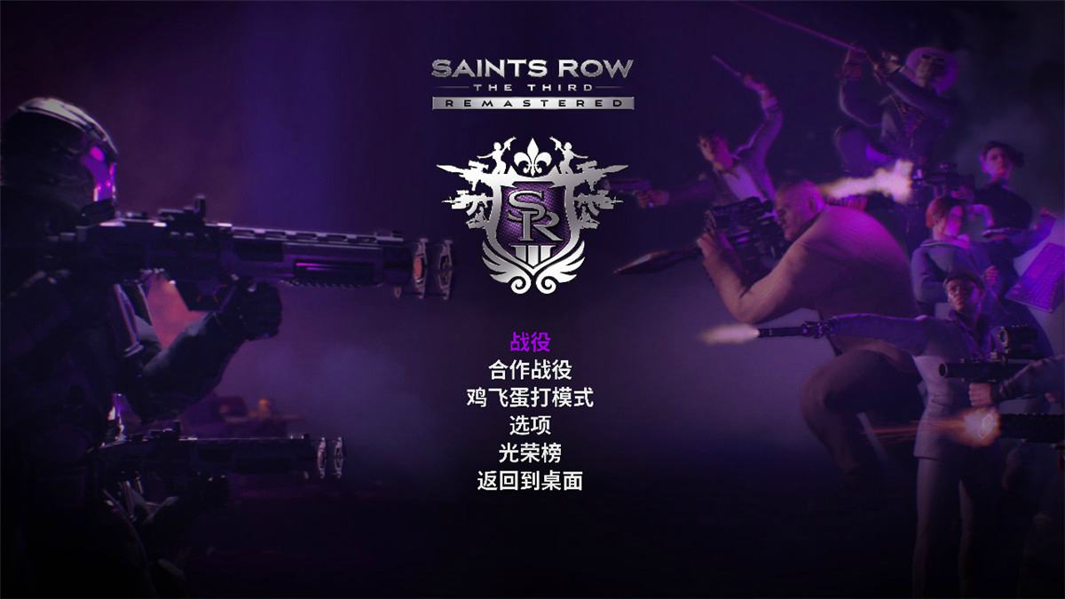 52分钟科普!黑道圣徒3完美100%通关存档