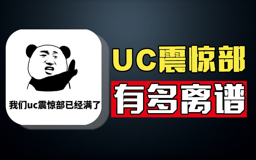 UC大字版-百度百科