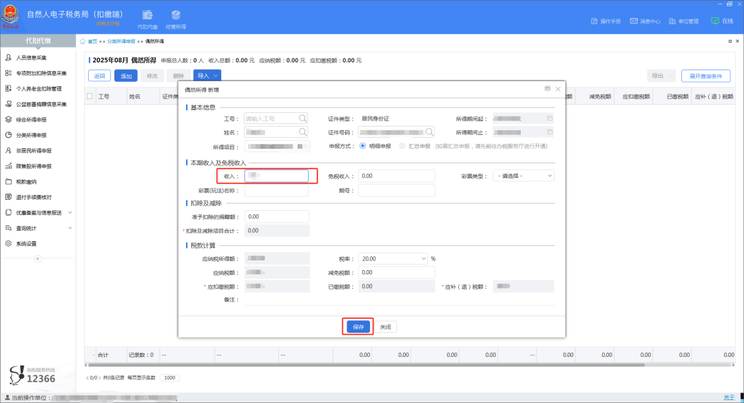 🐉浙江省自然人电子税务局扣缴端官方版下载-浙江省自然人电子税务局扣缴端2025最新版V.930.75
