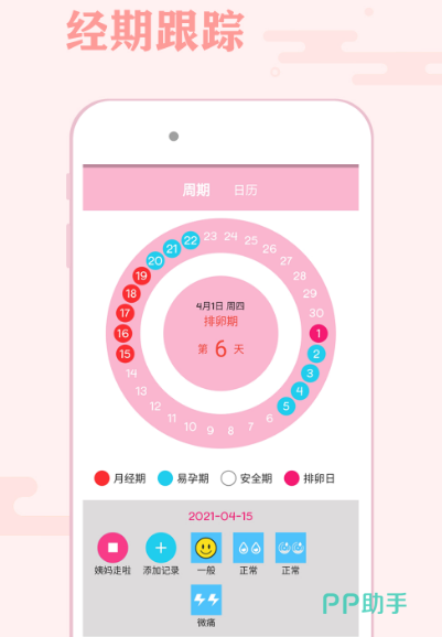 女生经期助手app