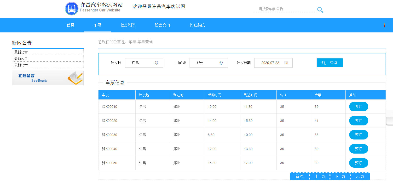 ✅千里达汽车站售票系统官方版下载-千里达汽车站售票系统2025最新版N.942.34