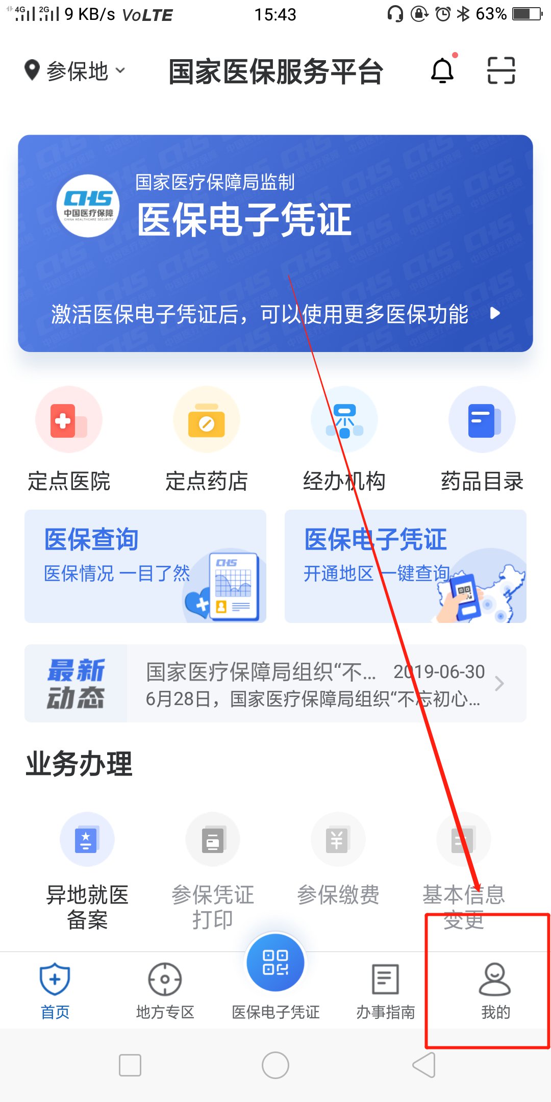 国家医保服务平台ios版-国家医保服务平台ios版app免费下载安装