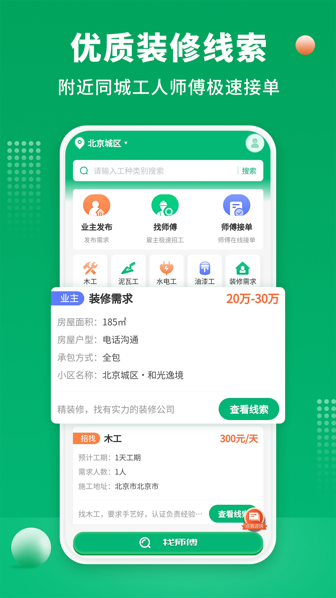 吉工家app官方版下载-吉工家appapp免费下载安装