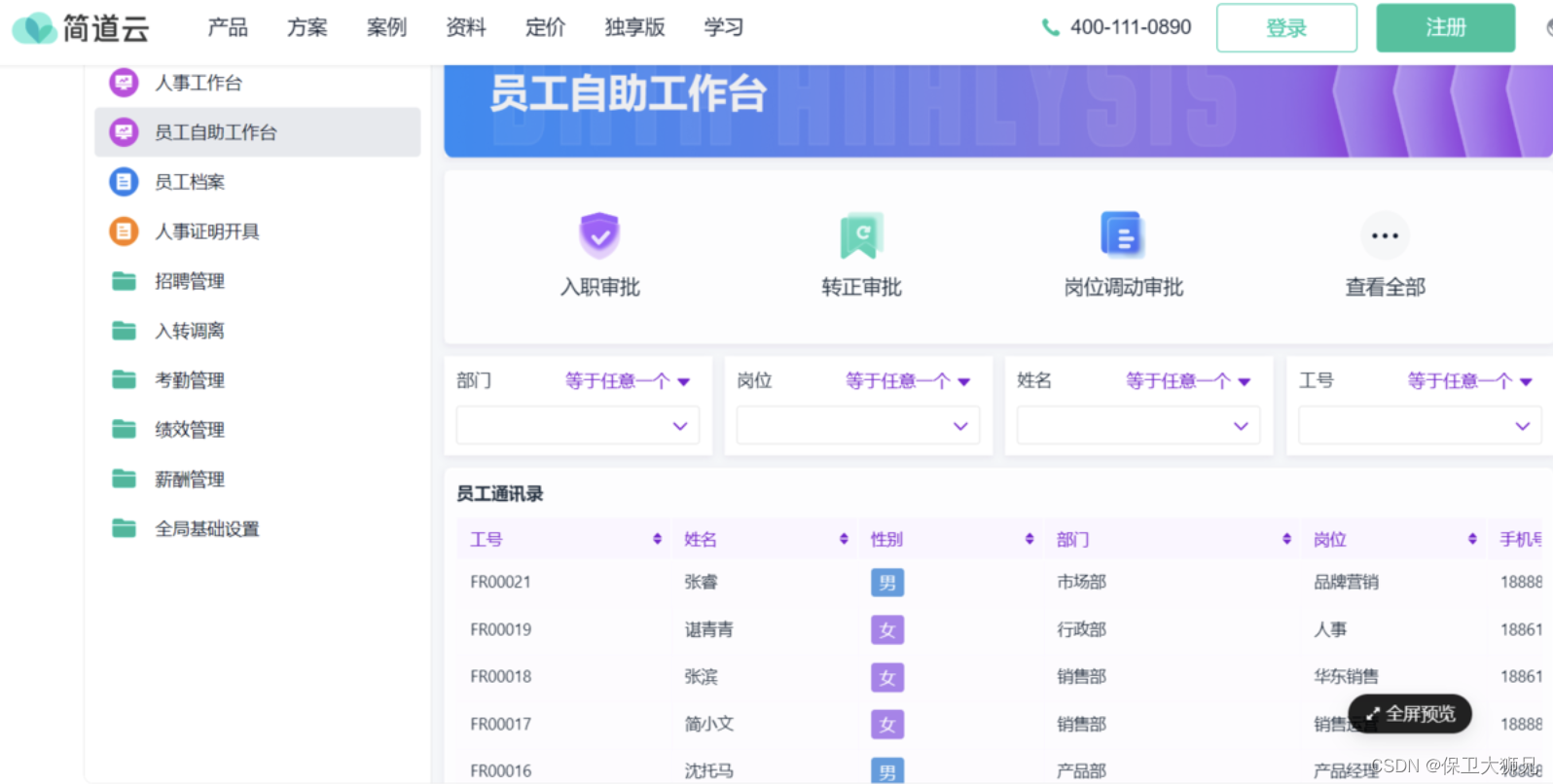 人事管理系统下载安装最新版-人事管理系统下载