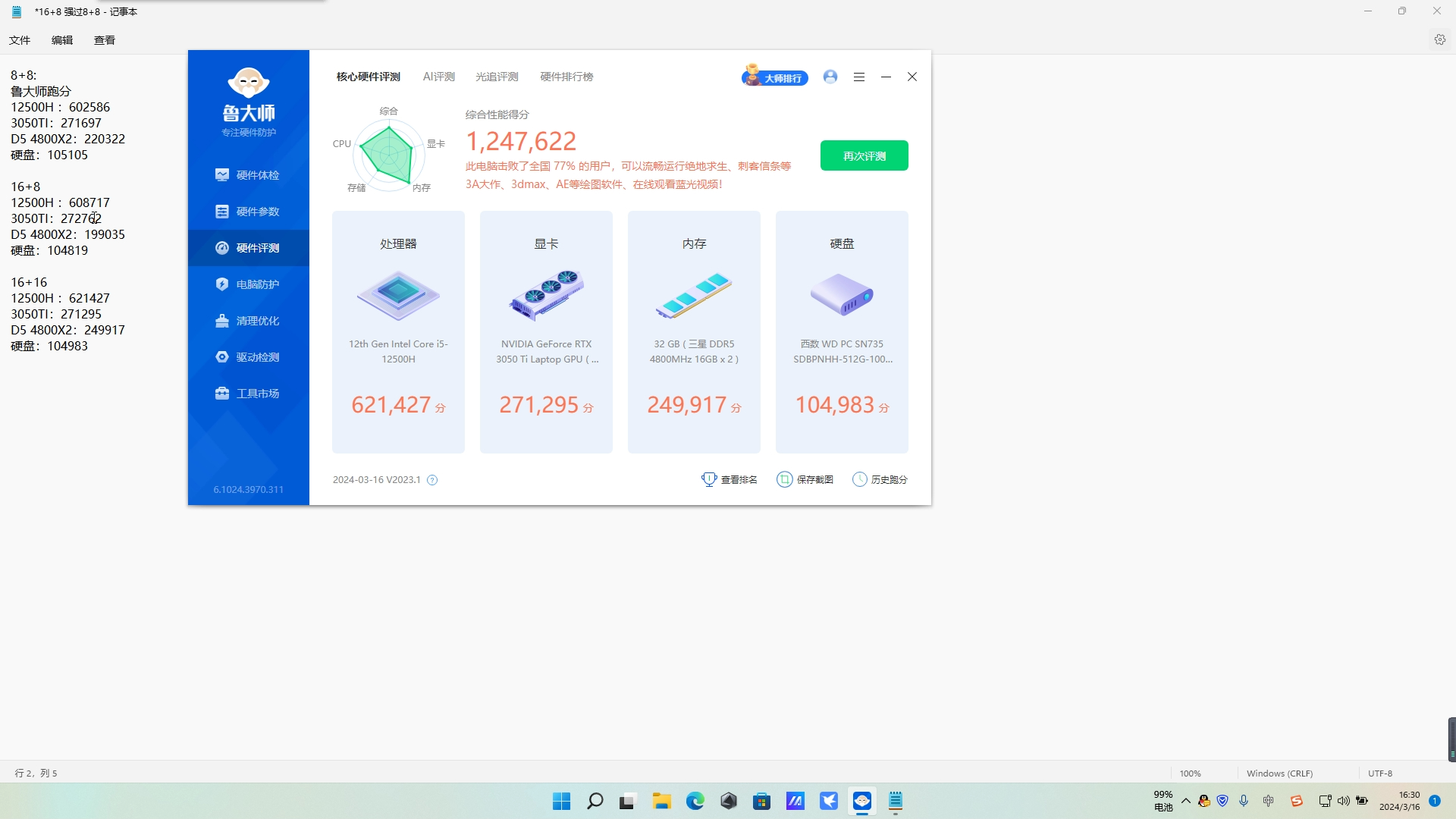 (2025年度最佳)鲁大师温度监控(2025.10.20.03.30.03+排名一览)