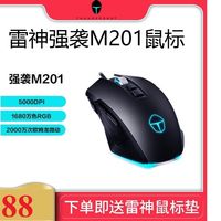 玩家必备科普!雷神强袭M201鼠标驱动(2025.10.20.09.28.03服务更新)