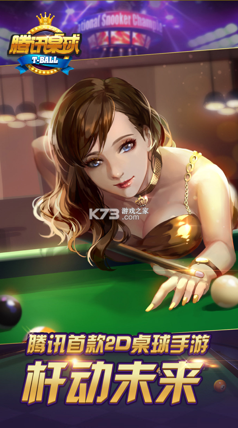 安卓桌球游戏大全-安卓桌球游戏大全2025最新版本下载V.642.15
