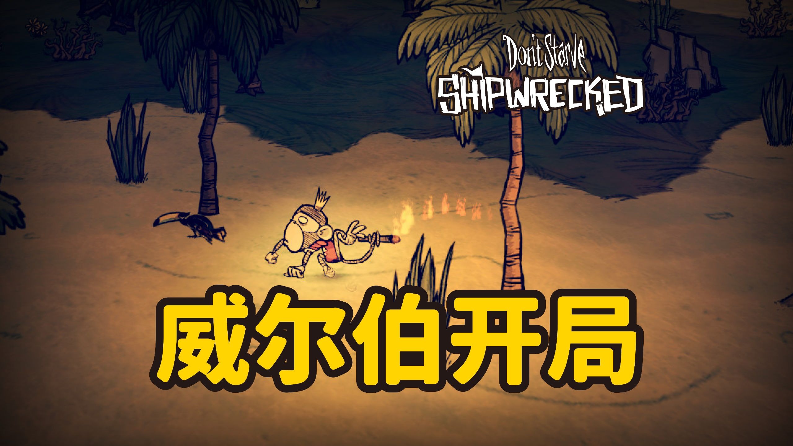 【分享】饥荒海难(2025服务更新)