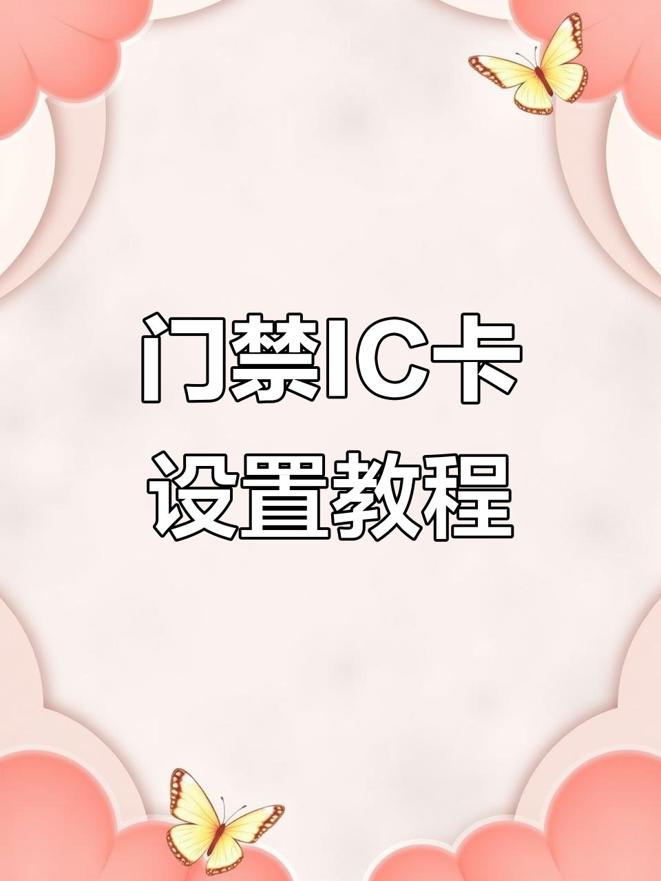 5秒熟知:IC卡操作软件2025.10.20.11.24.03全新上线