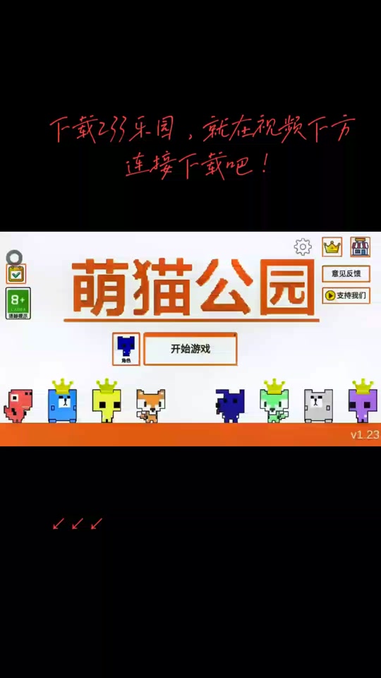 🌍萌猫公园官方下载安装-萌猫公园下载