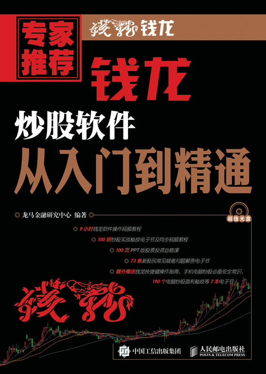 钱龙旗舰版官方下载安装-钱龙旗舰版2025最新版本下载N.800.92