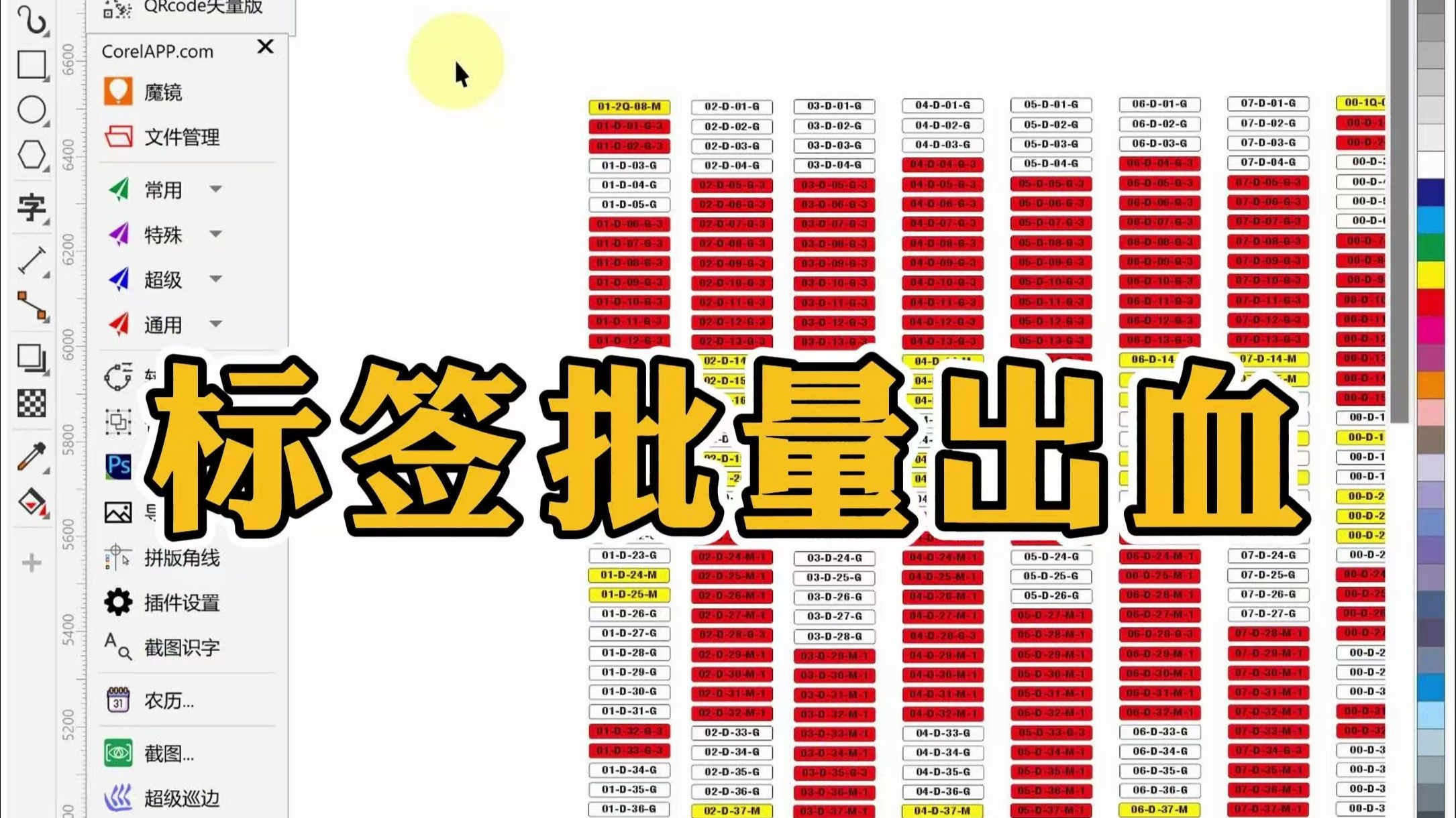 CDR魔镜字体识别插件官方正版下载-CDR魔镜字体识别插件下载