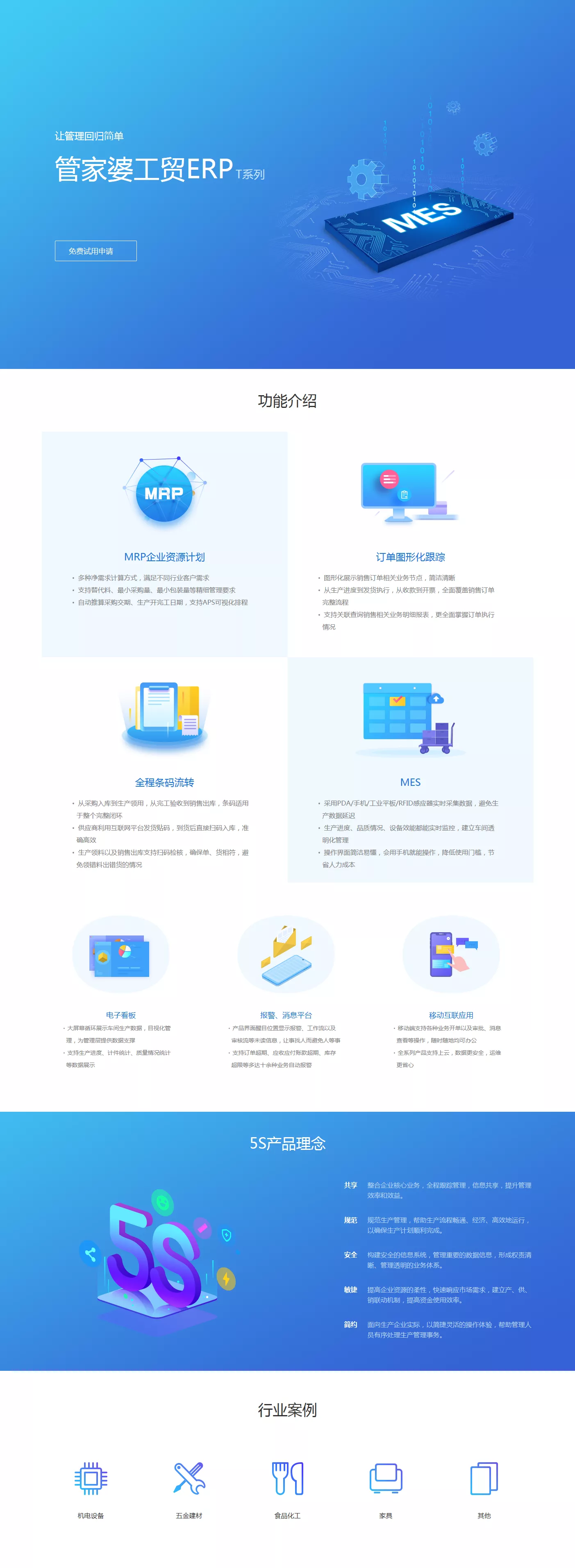 ERP管理软件官方版下载-ERP管理软件官方中文版下载