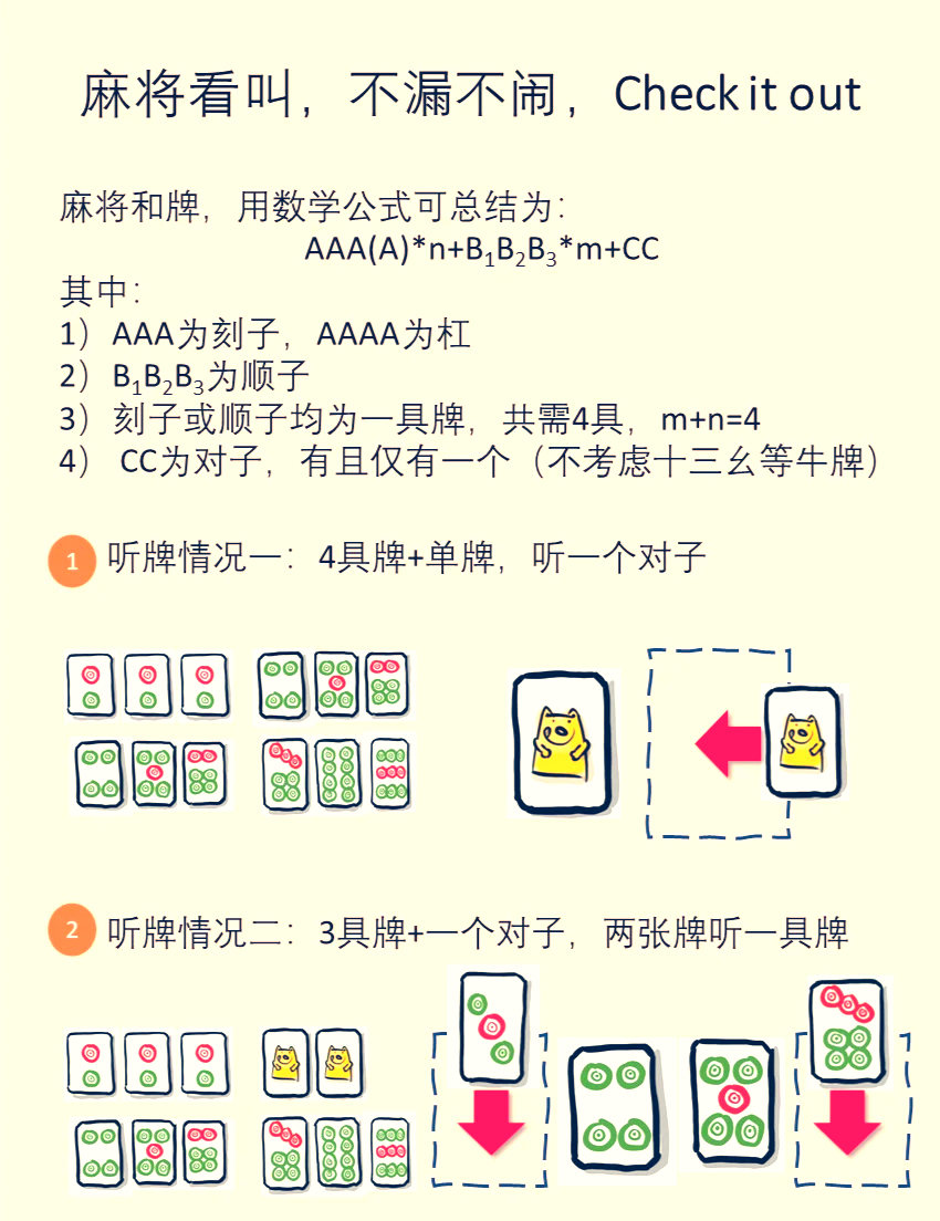 (15分钟详解)腾讯欢乐斗地主八雀牌怎么玩(完美资讯)