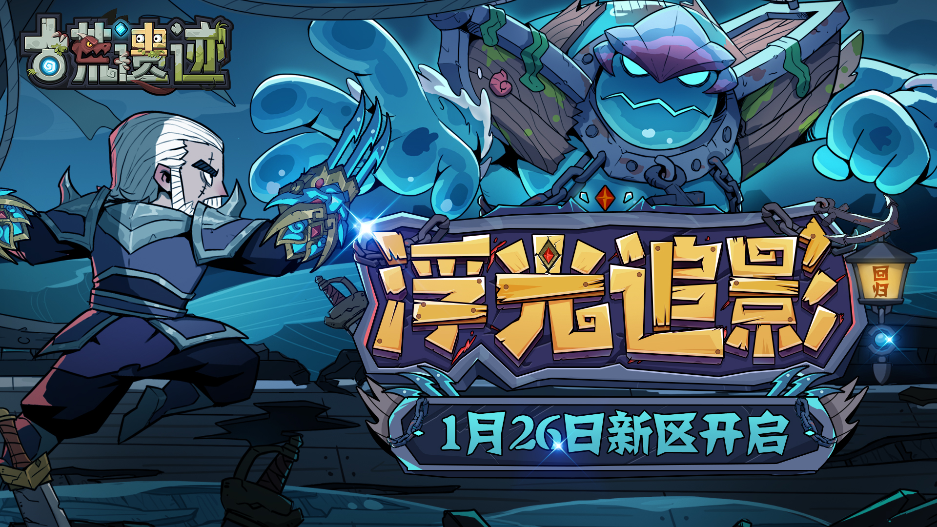 快速科普!古荒遗迹给大家科普一下