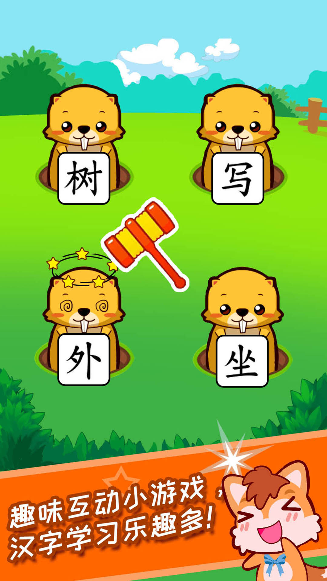 宝宝学汉字游戏-宝宝学汉字游戏官方中文版下载