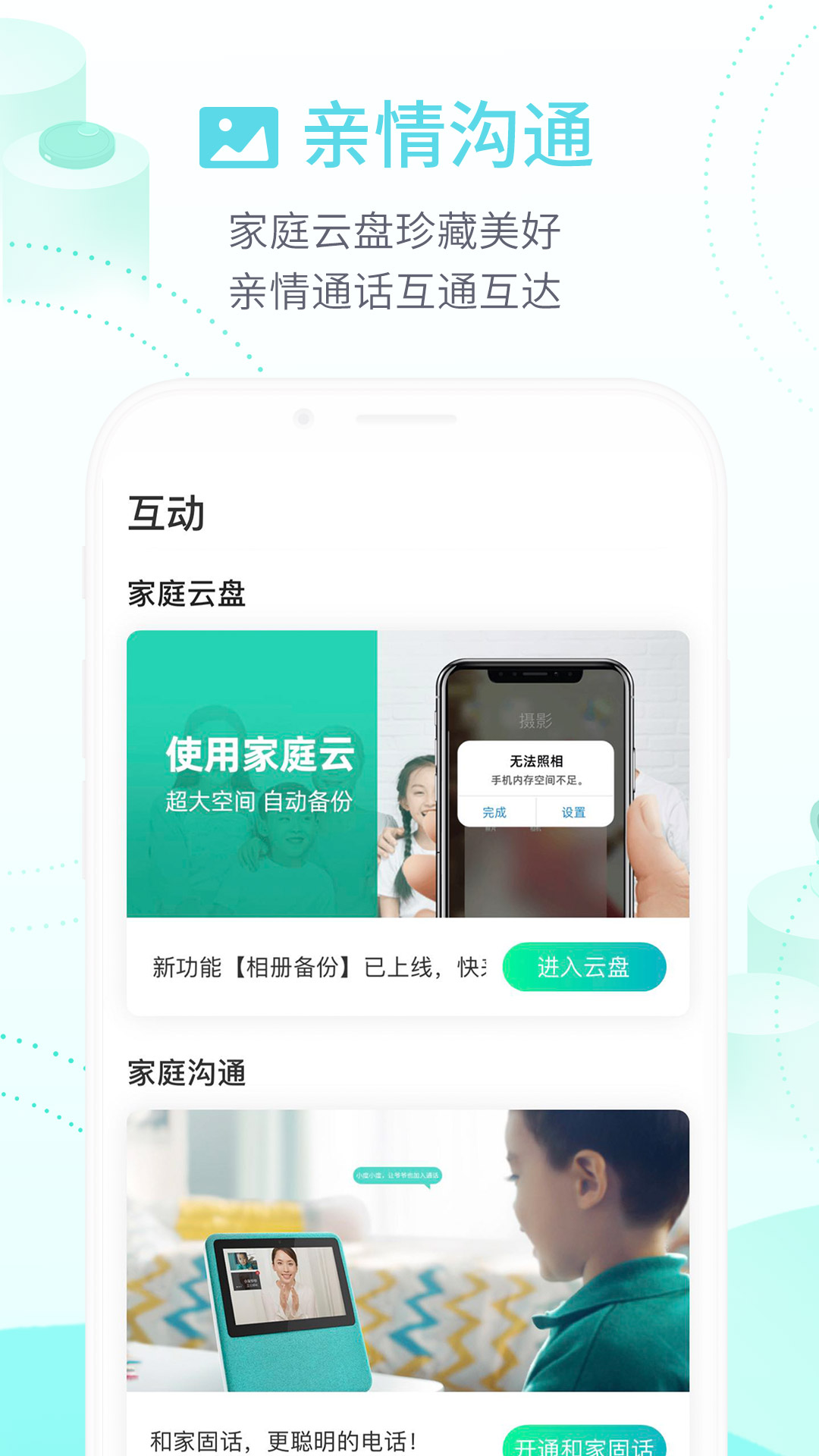 家长通appapp官方下载-家长通app官方中文版下载