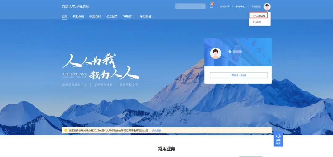 (6秒懂真相)山西省自然人税收管理系统扣缴客户端给大家科普一下