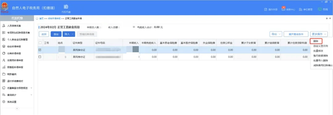 (6秒懂真相)山西省自然人税收管理系统扣缴客户端给大家科普一下