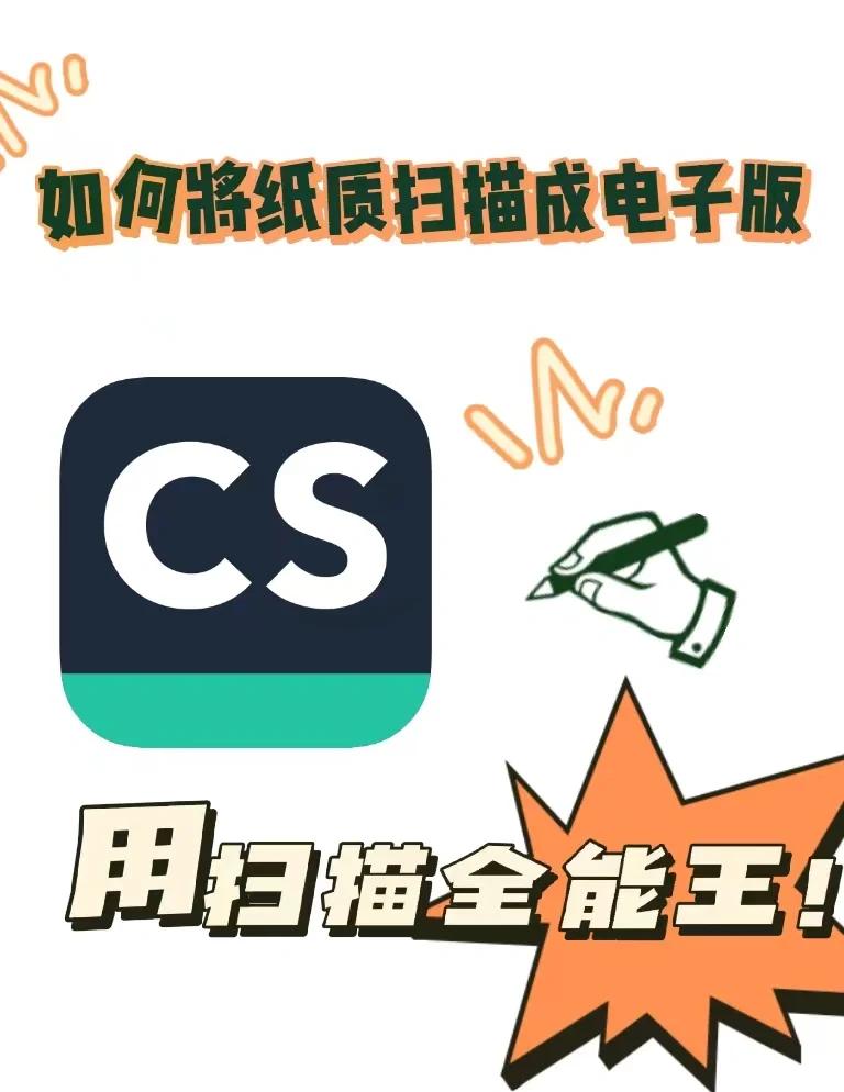 🛴拍照扫描全能王官方版下载-拍照扫描全能王下载