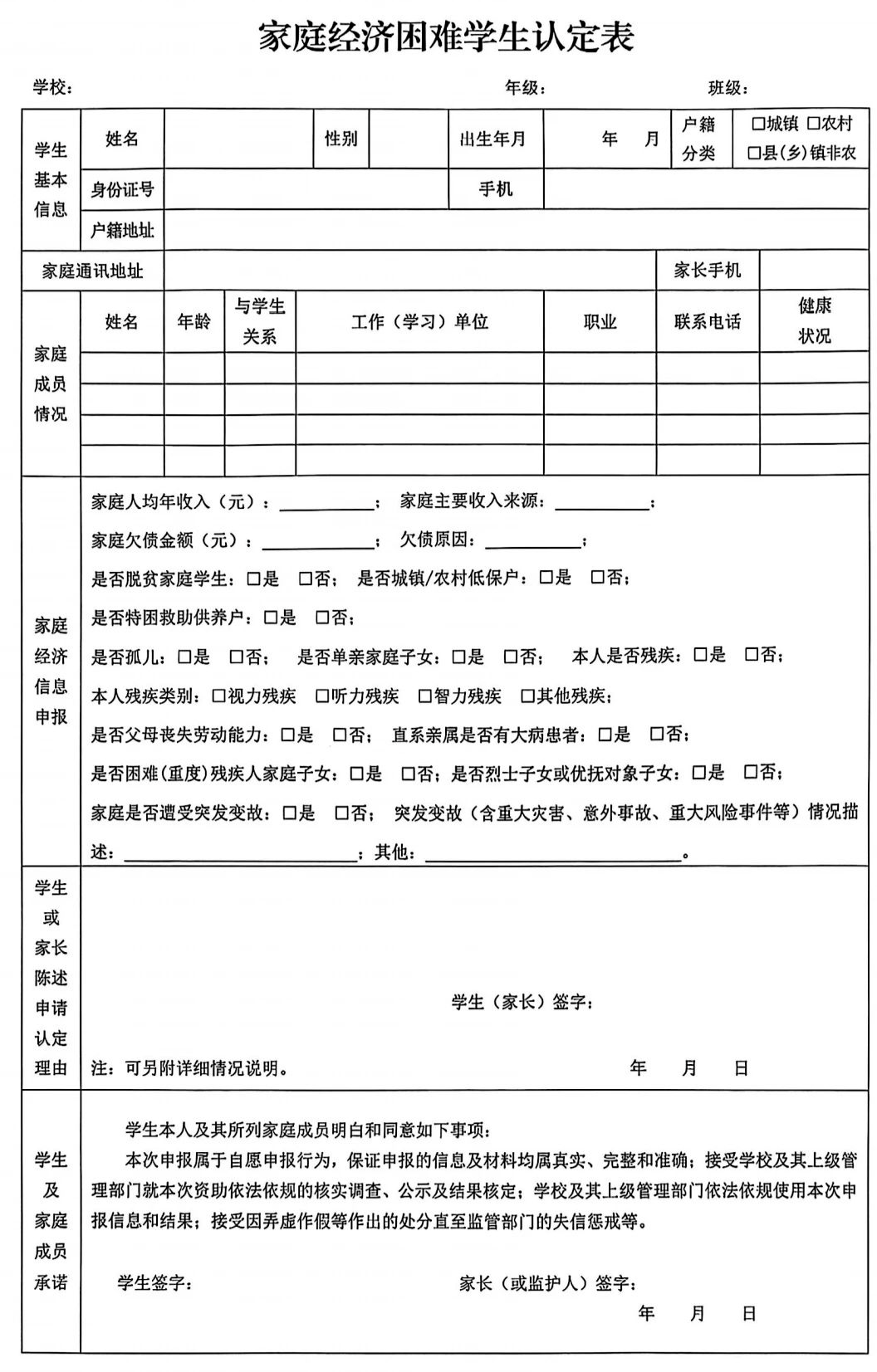 生源地助学贷款申请表官方下载最新版本2025-生源地助学贷款申请表app下载V.711.20
