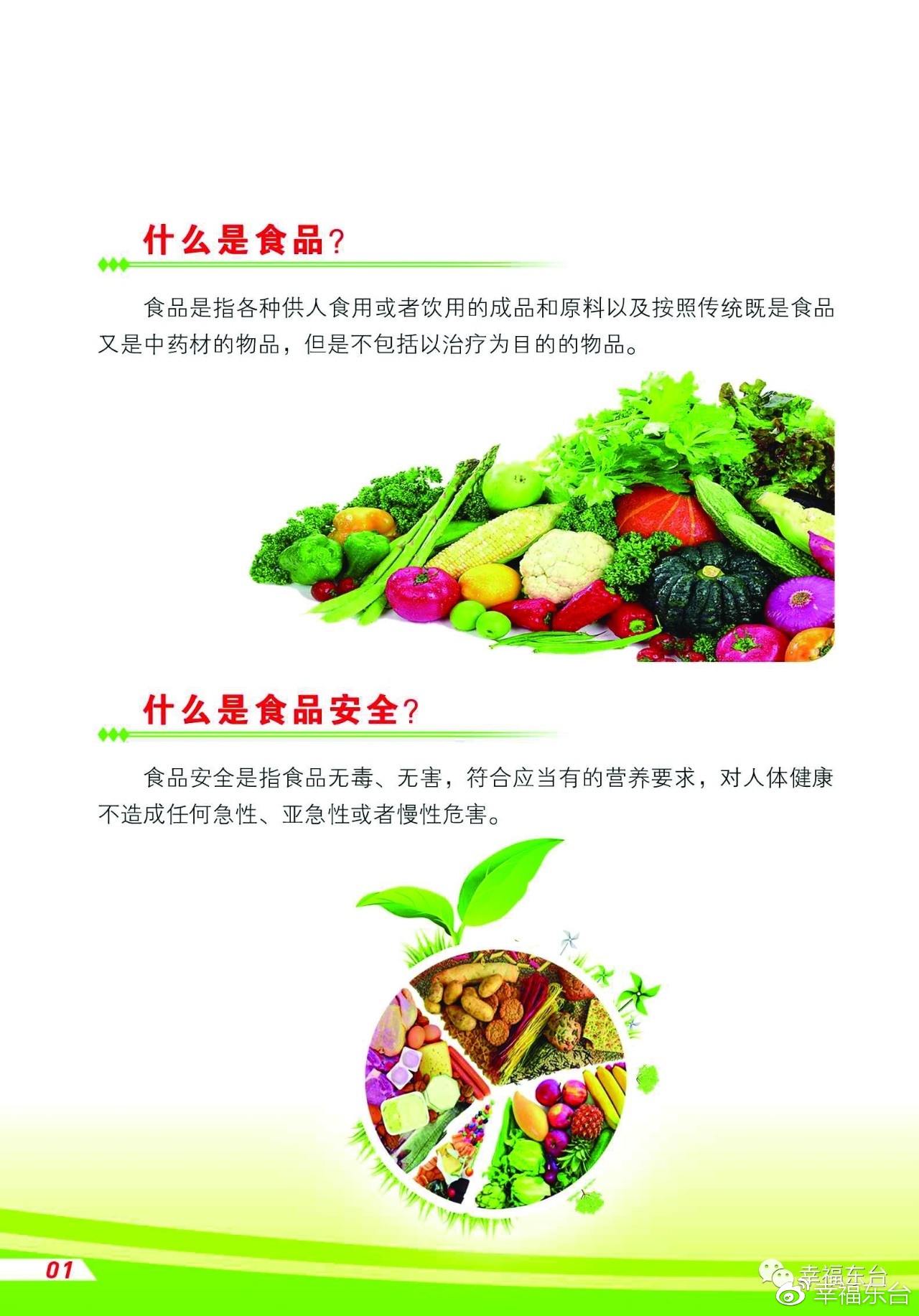 [秒懂普及]药安食美官方(2025服务更新)