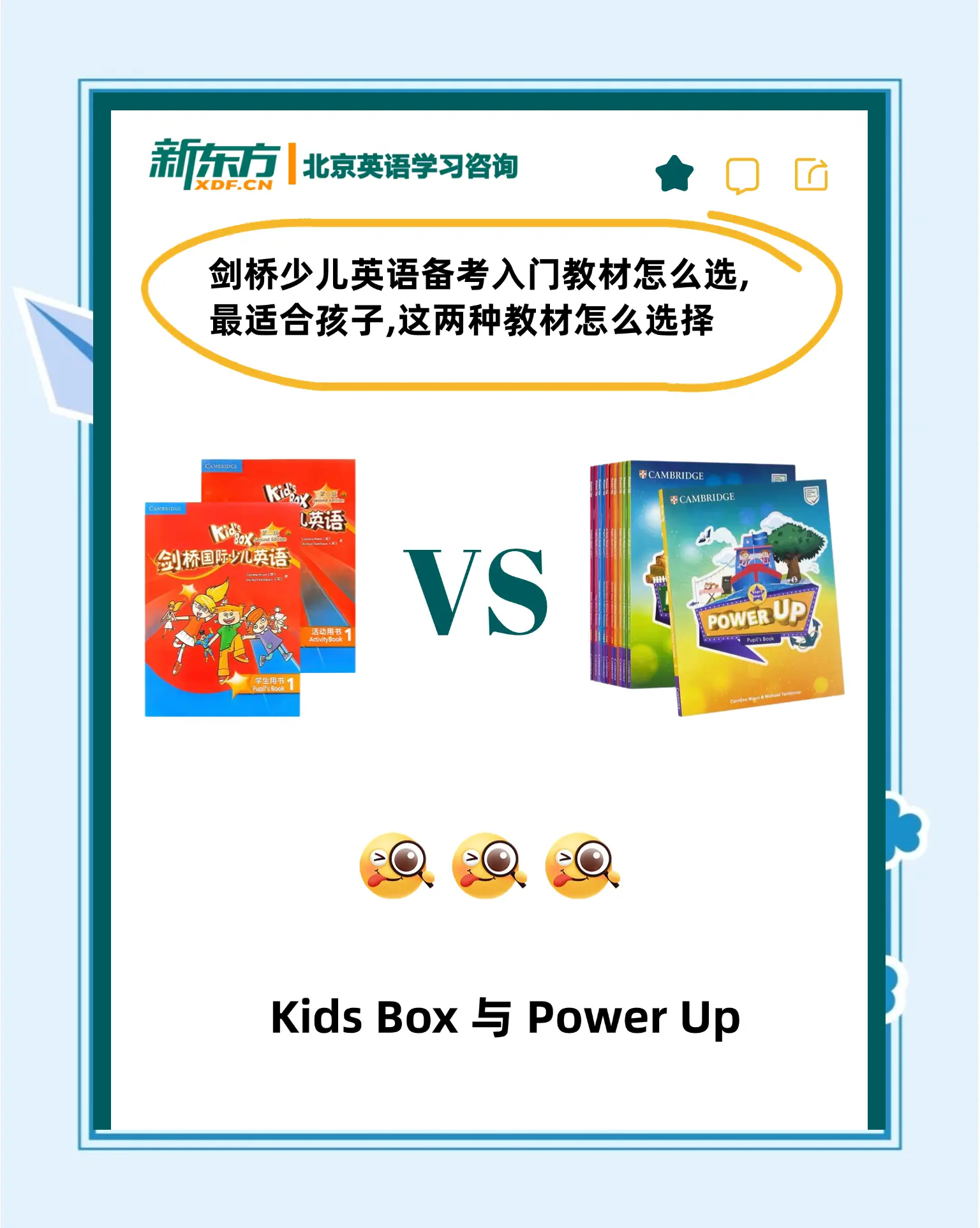 学术一览!GOGOKID英语-参考消息(2025)