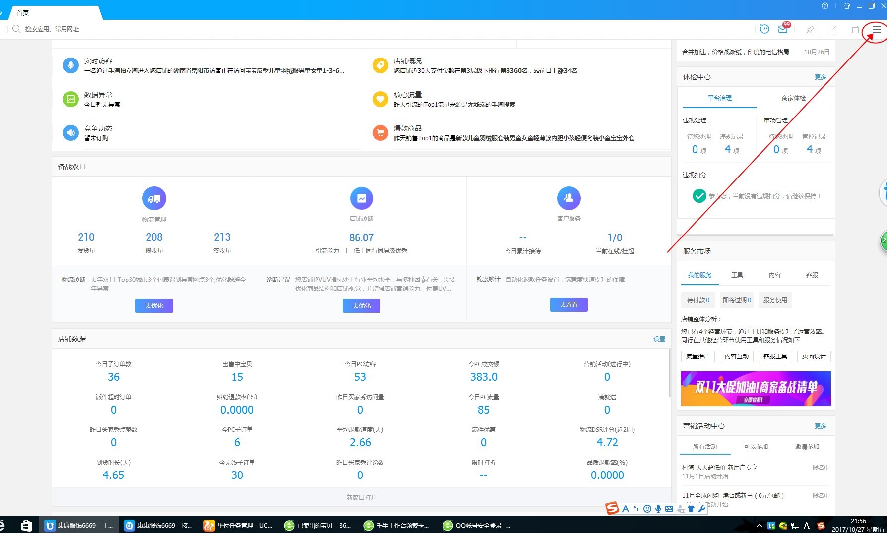 (6秒快速了解)千牛工作台-3人回复