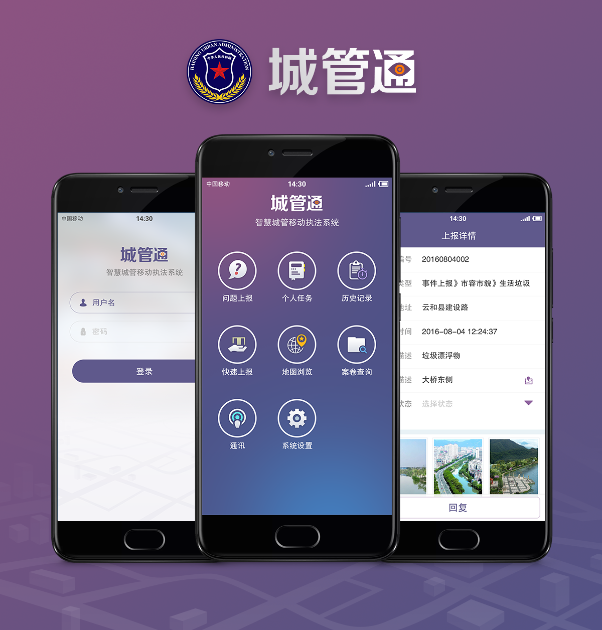 城中智慧城管ios版(中国)科技有限公司