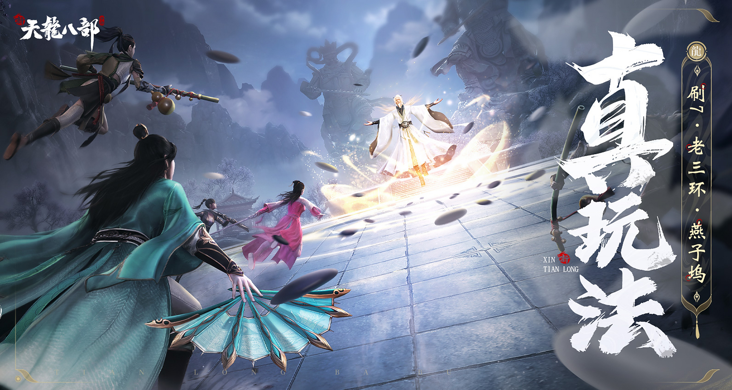 (4分马上明白)天龙八部3官网-全面剖析