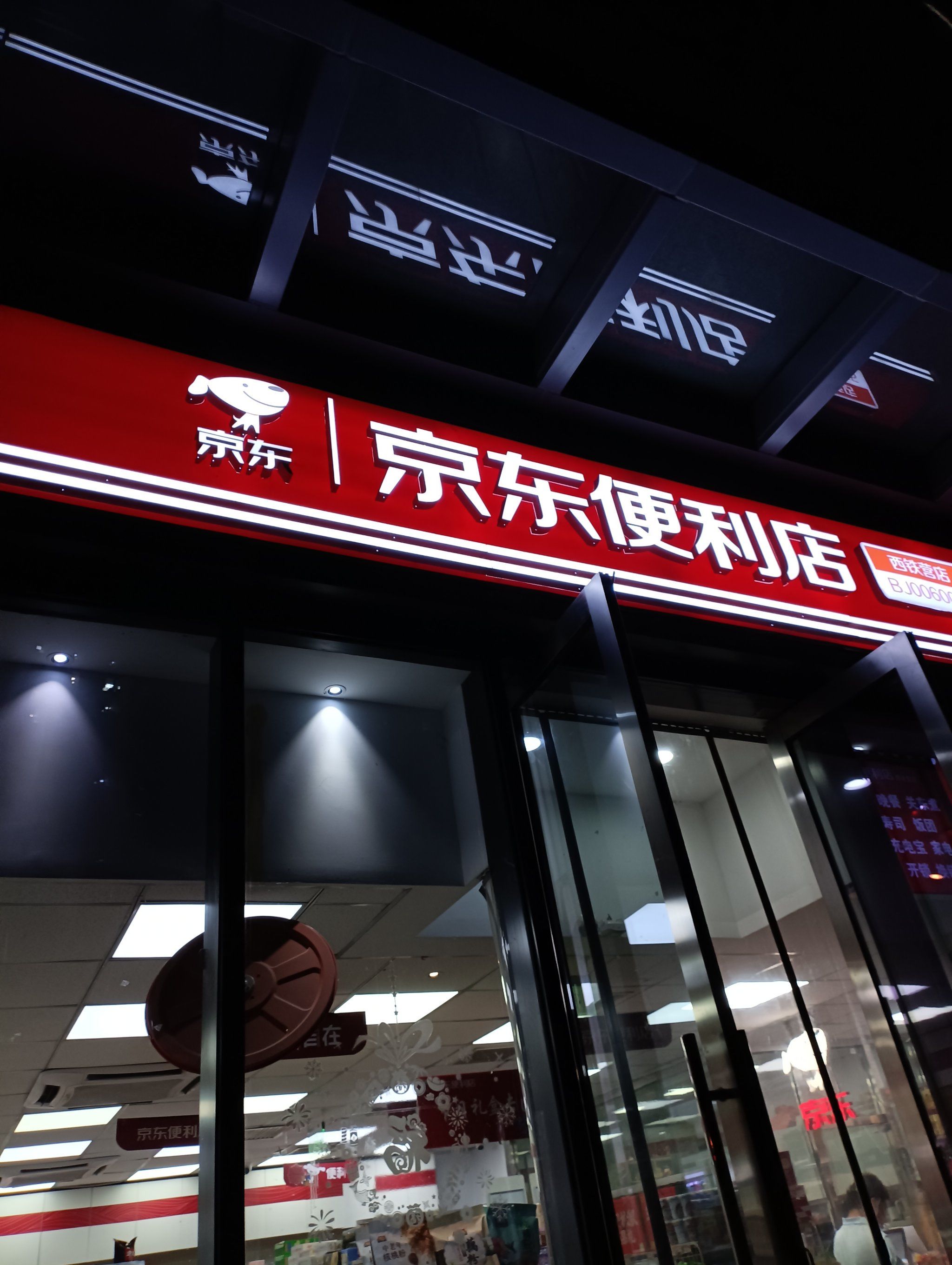 京东万家官方下载最新版本2025-京东万家2025最新版V.903.92